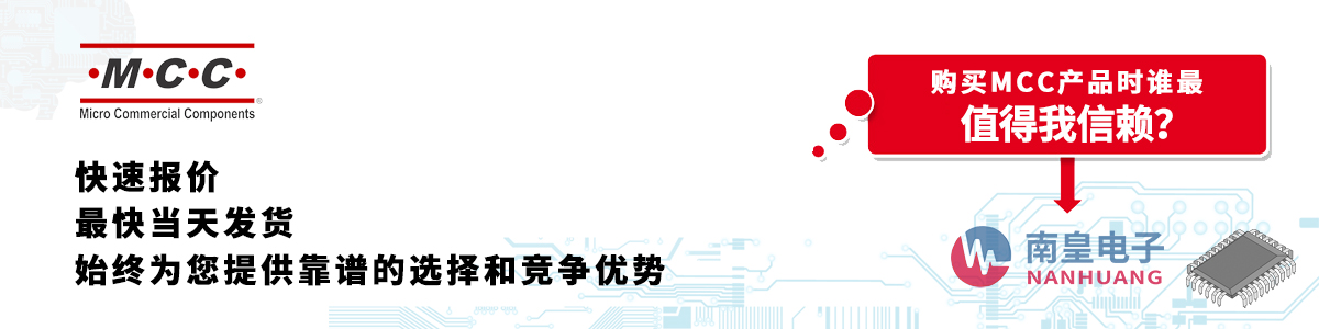MCC產(chǎn)品快速報(bào)價(jià)、當(dāng)日發(fā)貨、無最低起訂量